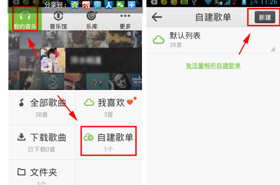 怎么创建手机QQ音乐歌单？创建歌单的设置方法