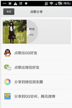 QQ音乐怎么点歌给微信好友？点歌给微信好友的方法