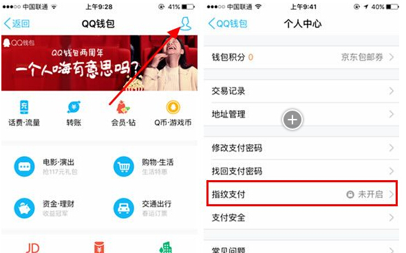 QQ钱包指纹支付怎么设置