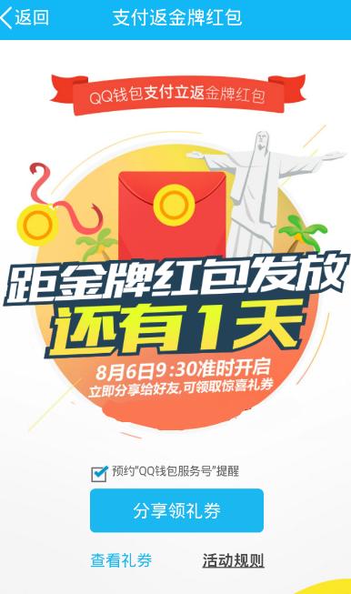 QQ钱包支付立返金牌红包活动怎么玩