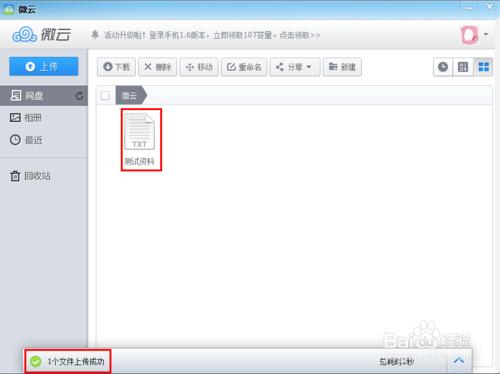 QQ微云怎么上传文件夹
