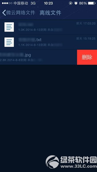 手机qq微云网络文件怎么删除？
