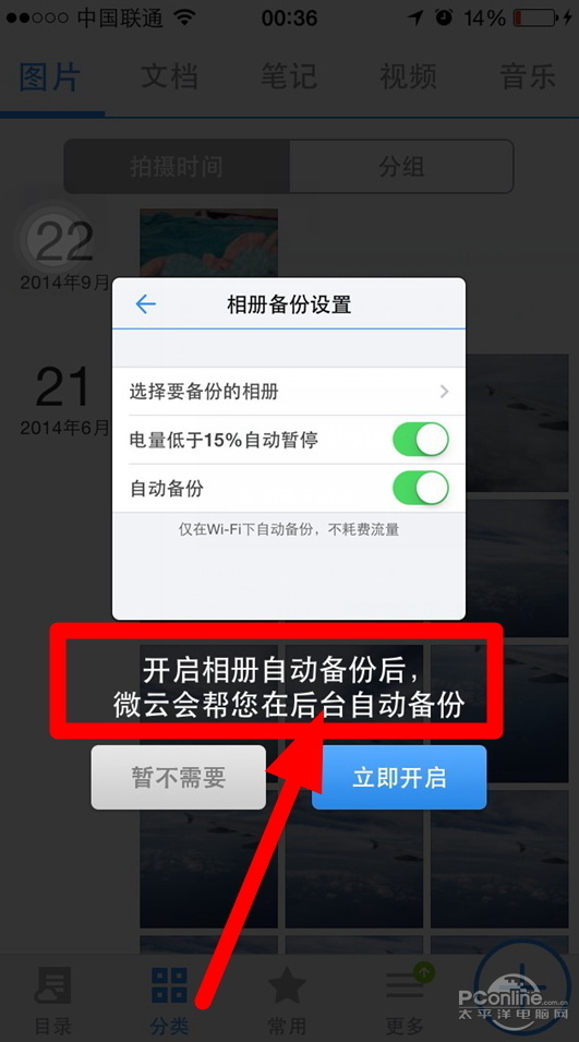 腾讯微云怎么处理升级ios8空间不够的问题？