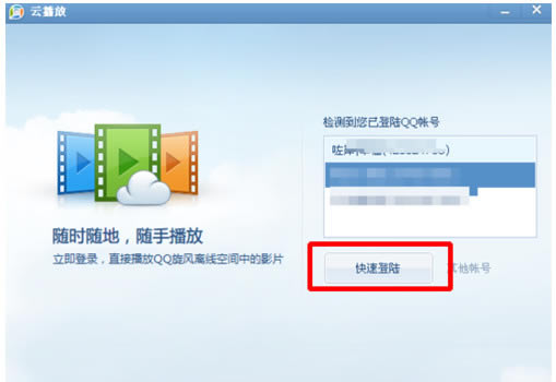 qq影音播放器云播放怎么使用？云播放使用指南