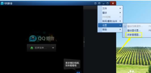 在QQ影音中实行使用自动选择高清播放模式看视频的设置方法