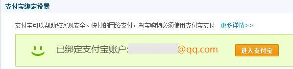 淘宝账户怎么绑定支付宝账户？淘宝账户绑定支付宝账户的方法_网购知识