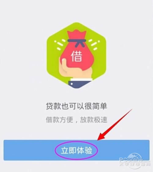 支付宝借呗是什么？借呗如何开通_手机软件指南