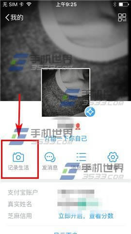 支付宝如何公布记录生活_手机软件指南