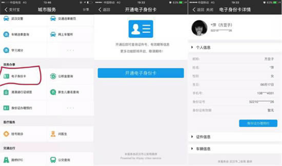 支付宝如何开通电子身份卡_手机软件指南