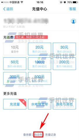 支付宝怎么自动充值话费_手机软件指南