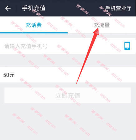 支付宝如何充值流量_手机软件指南