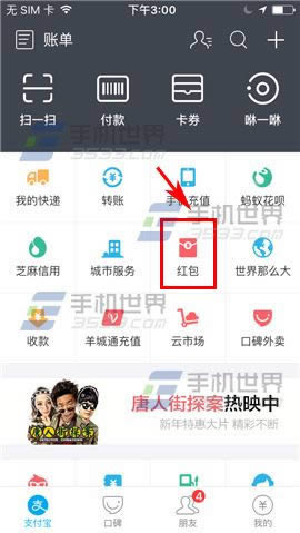 手机支付宝如何讨红包_手机软件指南