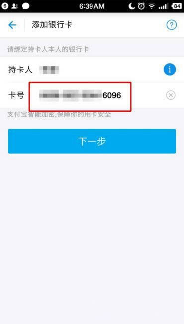 支付宝如何绑定网商银行？_手机软件指南