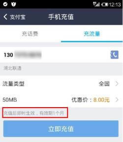 支付宝钱包手机流量充值经常见问题_手机软件指南