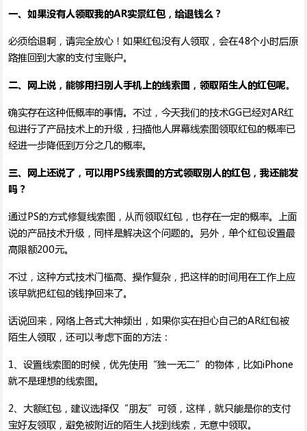 支付宝AR实景红包经常见问题汇总_手机软件指南