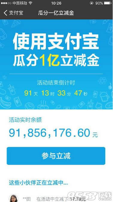 支付宝瓜分1个亿立减金活动如何参加?_手机软件指南