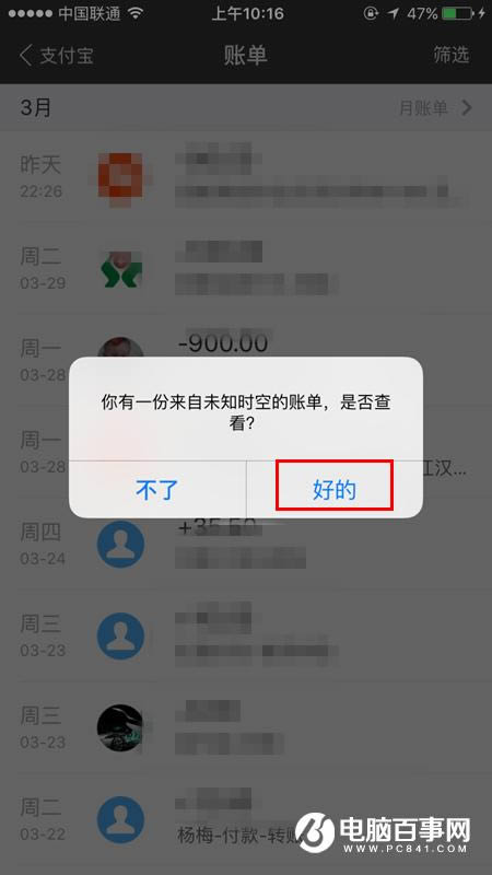 支付宝穿越账单如何玩_手机软件指南