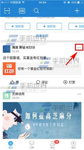 支付宝首页怎么屏蔽好友动态_手机软件指南