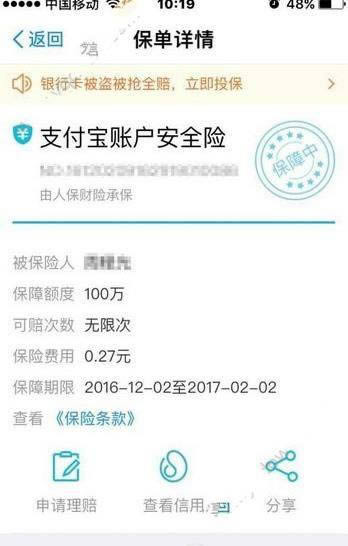 支付宝钱保保如何续保？_手机软件指南