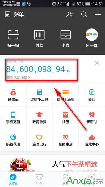 支付宝8月8日有1个亿活动如何参加_手机软件指南