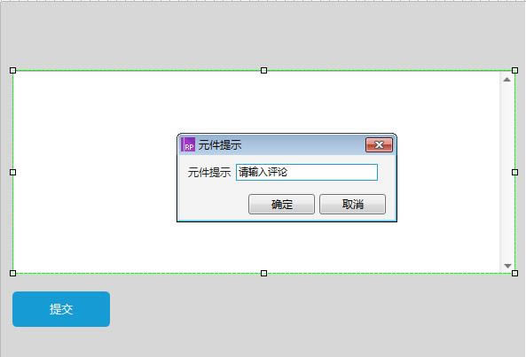 Axure RP 8设置文字提交工功能原型的指南_装机软件