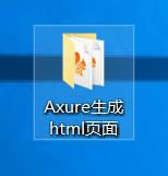 AxureƵҳhtmlļĲ