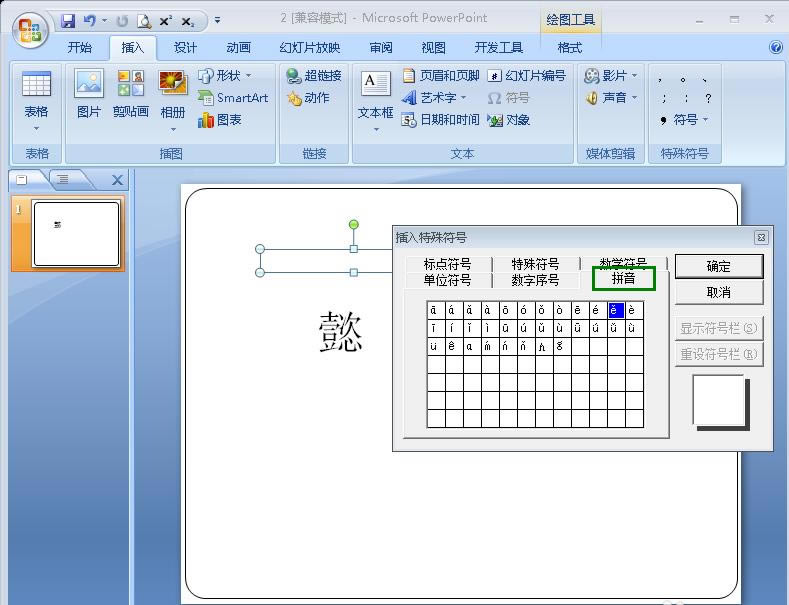 使用ppt给文字添加拼音的设置步骤_装机软件