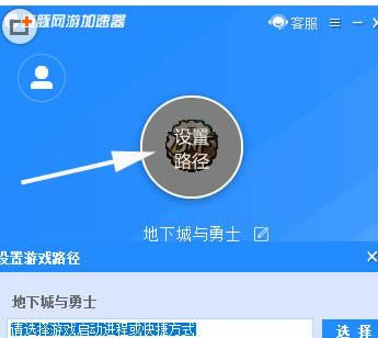 使用海豚加速器进行更改游戏路径的设置步骤_装机软件