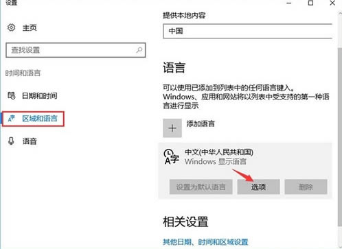 win10系统热键冲突的处理方法说一下_装机软件