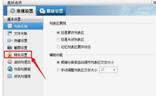 暴风影音中没有找到播放记录的详细处理方法_装机软件