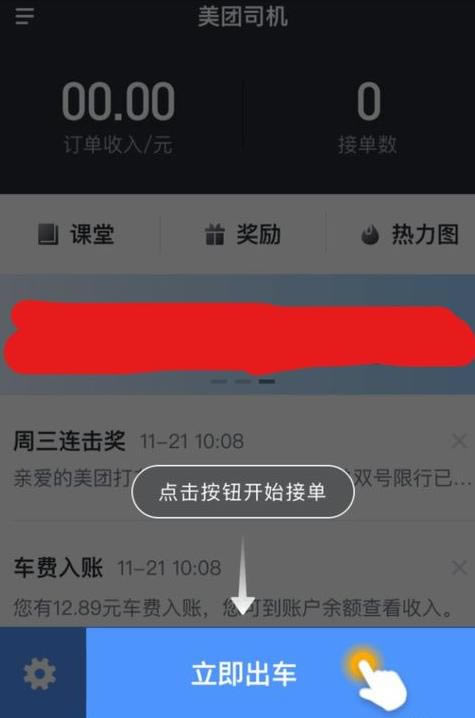 使用美团打车接单的详细指南分享_装机软件