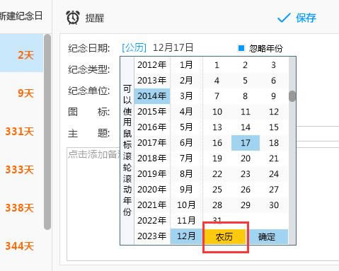 在人生日历中实行使用纪念日功能的详细步骤_装机软件