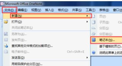 Office2007½OneNoteʼǱľ岽