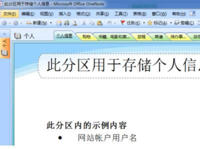 Office2007½OneNoteʼǱľ岽