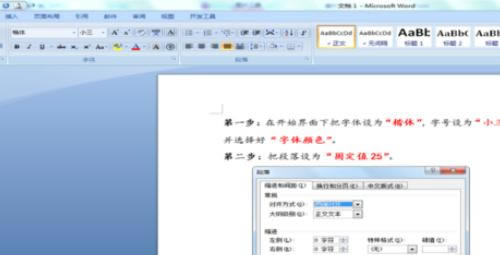 在Office2007中进行设置笔记式文档的详细步骤_装机软件