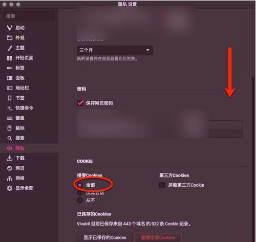 VivaldiMac濪cookiesĲ