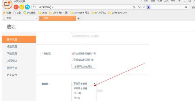 在桔子浏览器PC版中实行设置老板键的详细步骤_装机软件