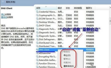 win7系统无法刷新dns缓存的详细处理步骤_装机软件