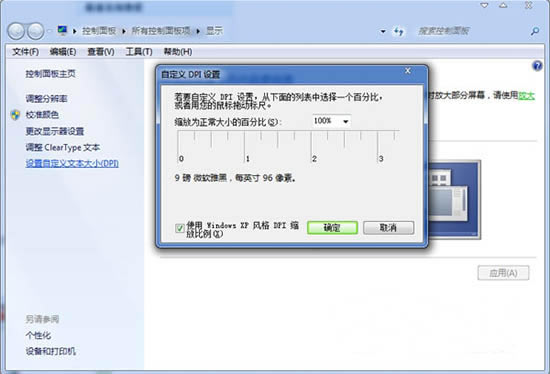 win7ϵͳdpiļ򵥽̳
