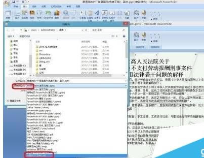 使用Office2007将ppt课件转换为Word文档的详细步骤_装机软件