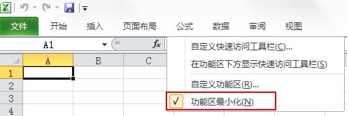 win7系统excel菜单栏不见了的处理指南_装机软件