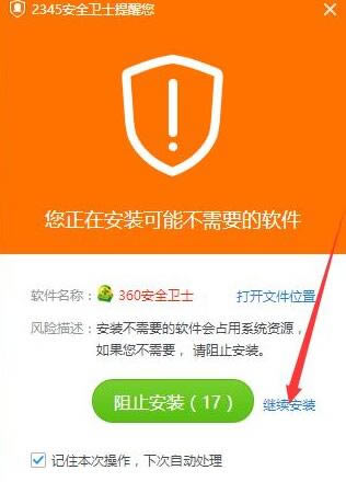 360安全卫士无法安装该怎么处理？_装机软件