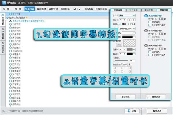 使用爱剪辑设计快闪字幕的设置步骤_装机软件
