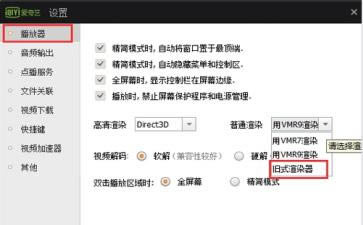 使用爱奇艺出现黑屏的处理方法说一下_装机软件