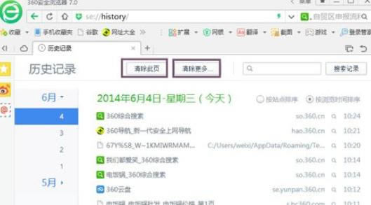 在360浏览器中实行观看历史记录页面的详细步骤_装机软件