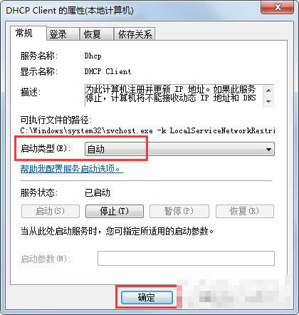 Win7系统无法取得IP地址的处理方法_装机软件