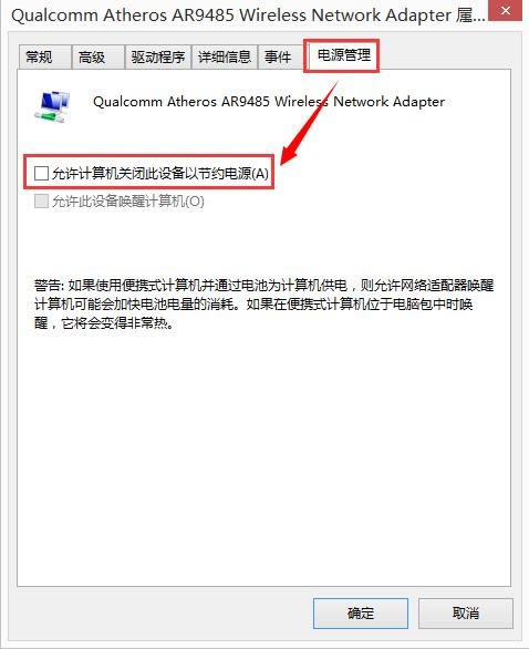 win10待机唤醒后无法连接wifi的处理指南_装机软件