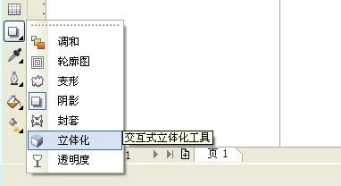 使用CDR设计出3D立体字效果的详细方法_装机软件