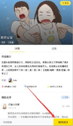 快看漫画赚kk币的容易指南_装机软件