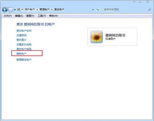 win7系统删除用户账户的图文指南_装机软件